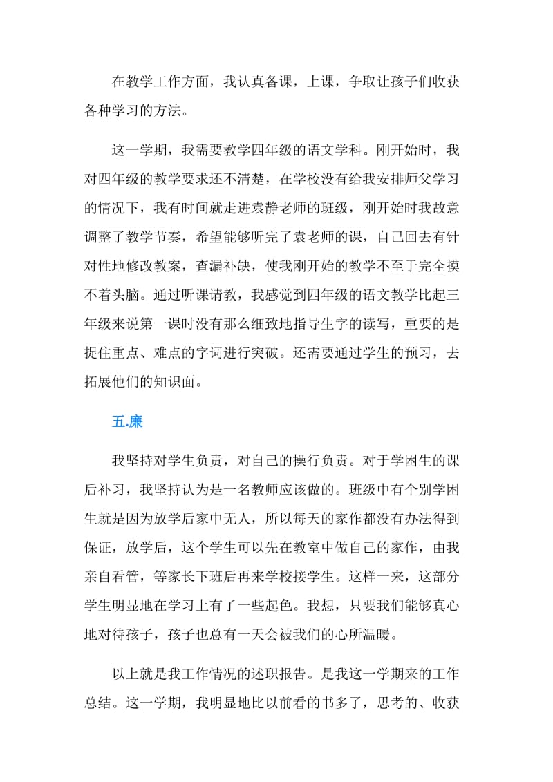 优秀教师述职述廉报告2019.doc_第3页