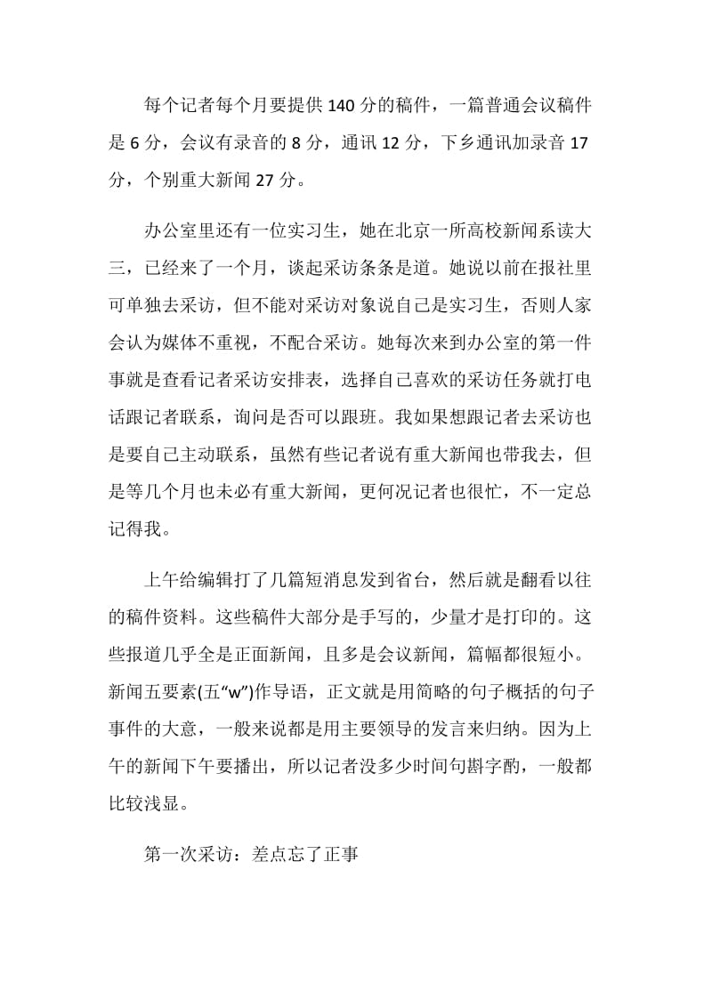 中文系学生广播电台实习报告.doc_第2页