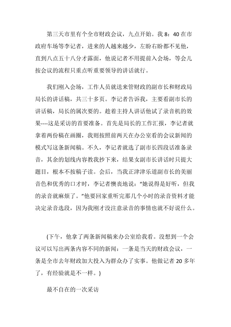 中文系学生广播电台实习报告.doc_第3页