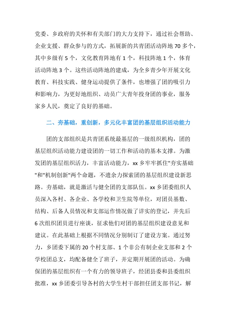 乡五四红旗团委事迹材料.doc_第2页