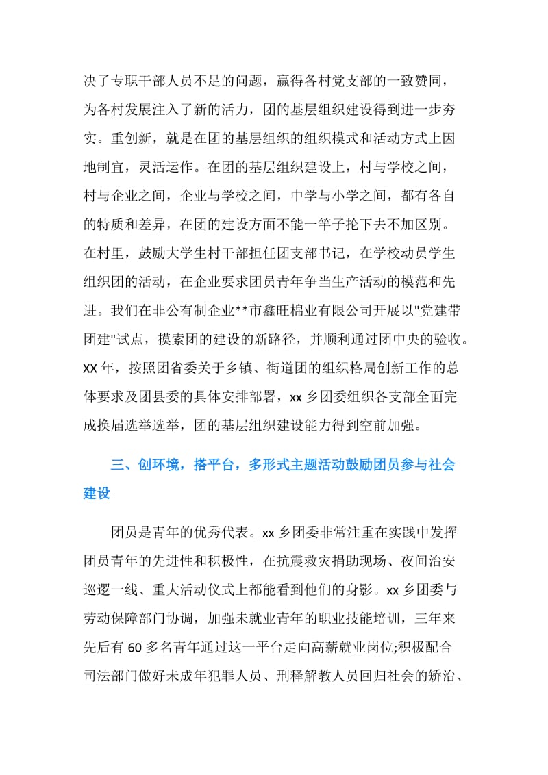 乡五四红旗团委事迹材料.doc_第3页