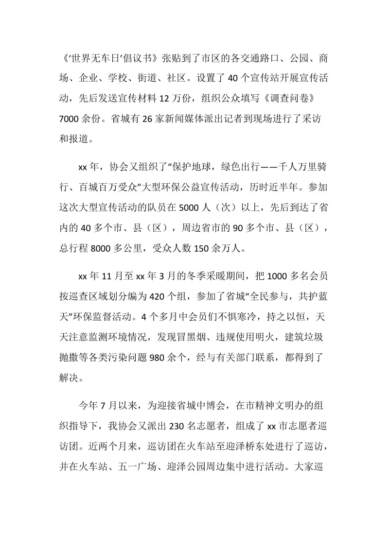 健身协会助老敬老事迹材料.doc_第3页