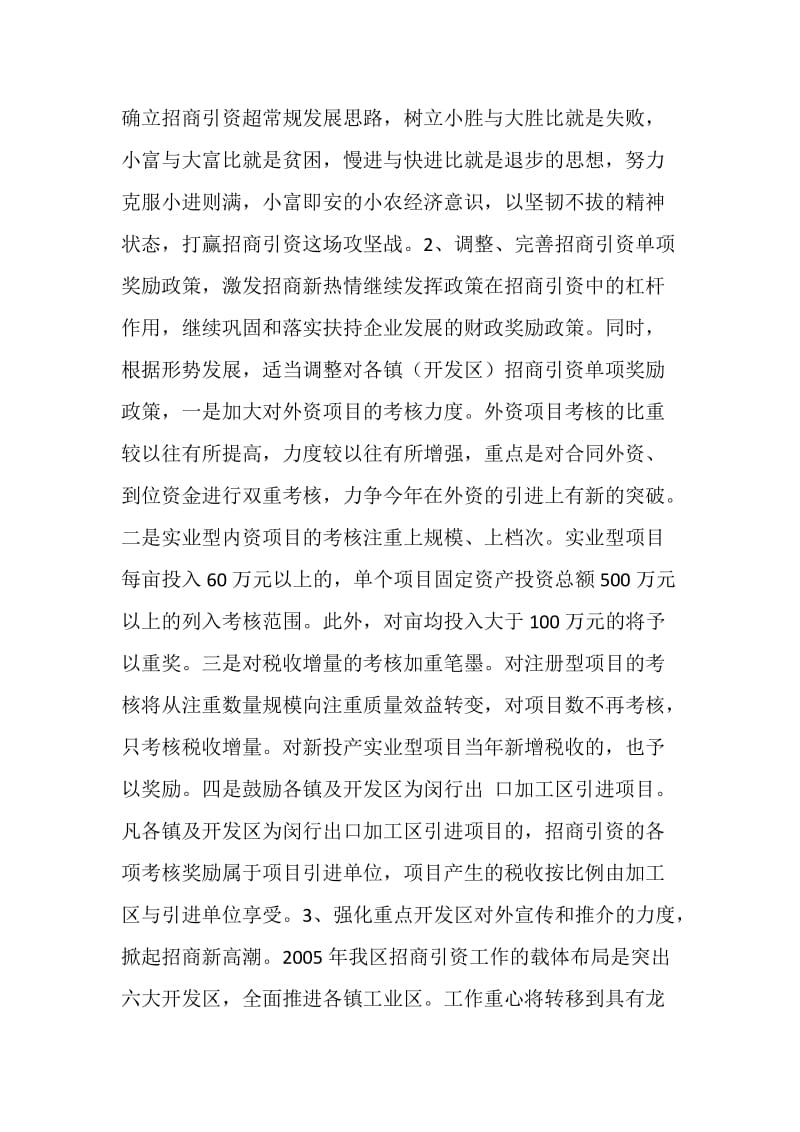 xx区年度招商引资目标、任务、措施.doc_第2页