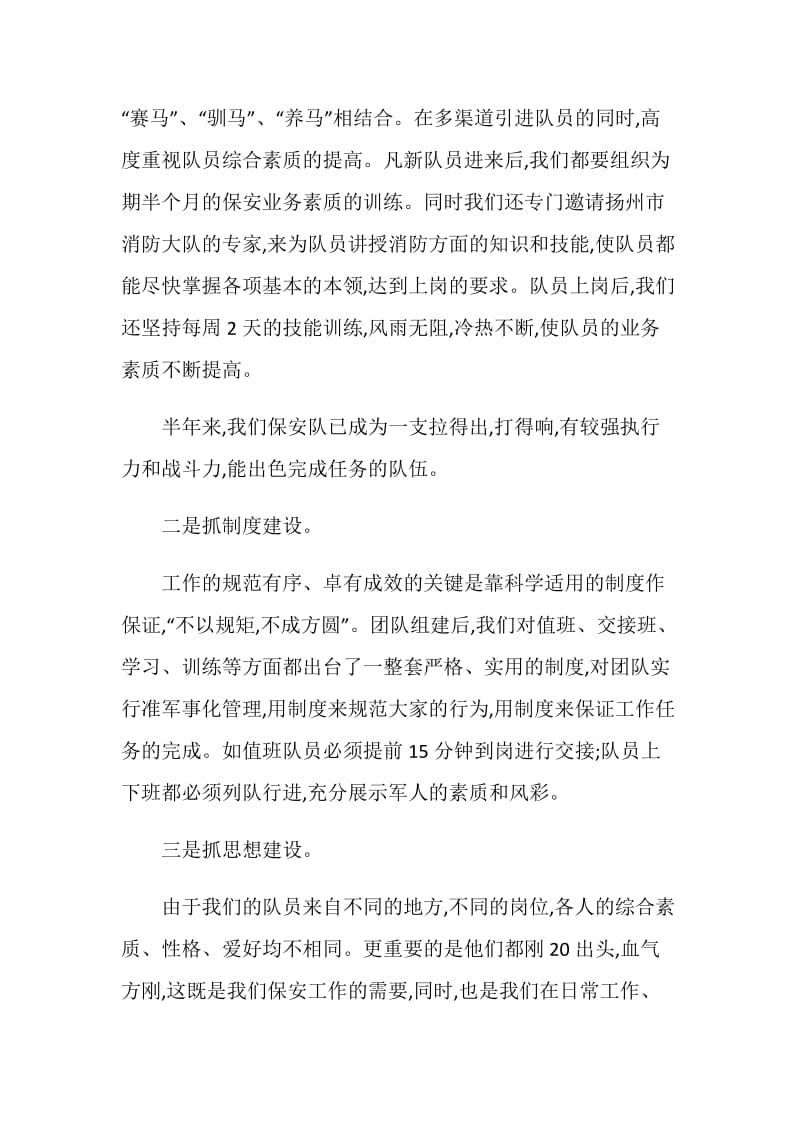 保安班长年终总结报告.doc_第2页