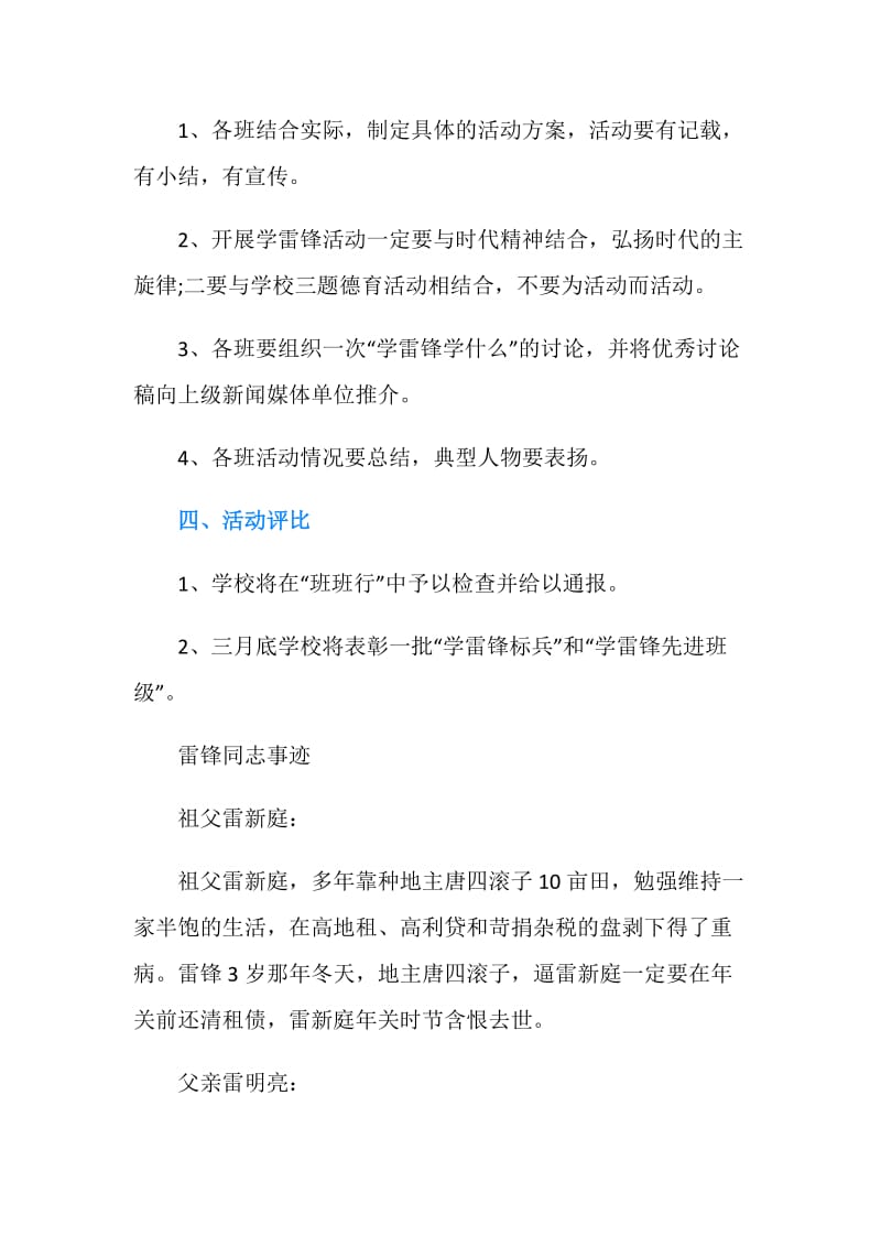 “让爱充满校园雷锋与我同行”主题教育活动方案.doc_第2页