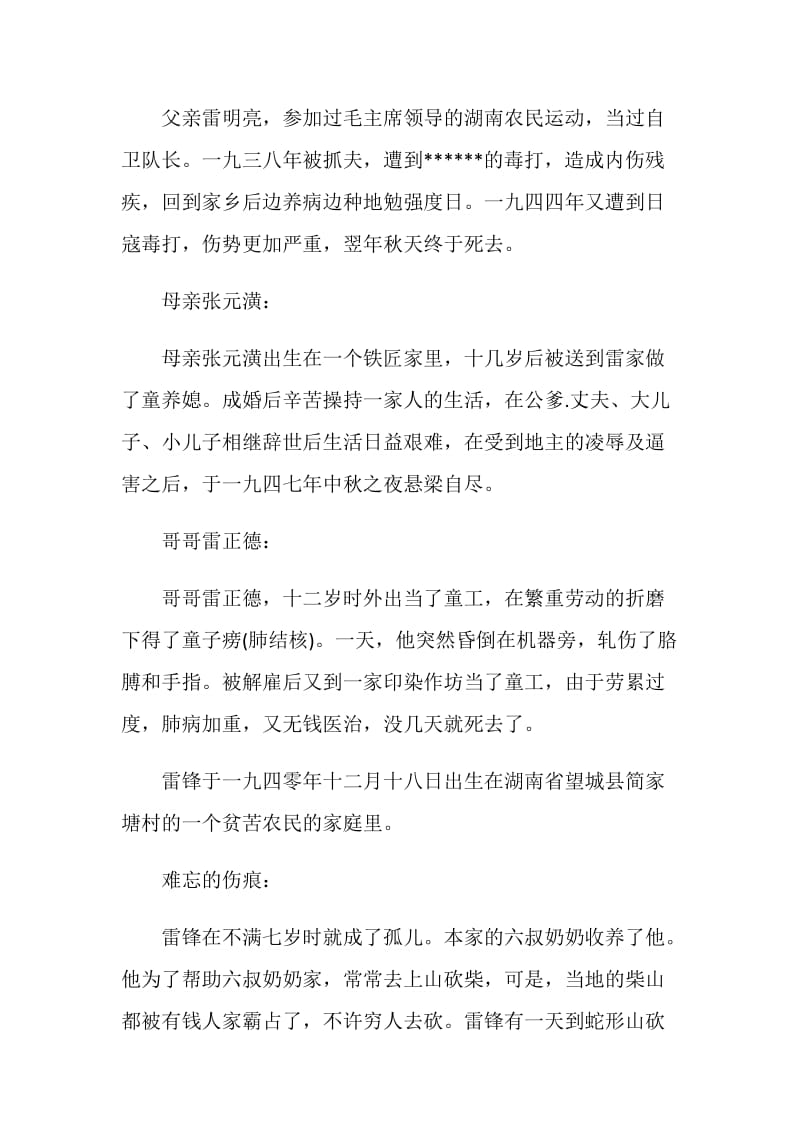 “让爱充满校园雷锋与我同行”主题教育活动方案.doc_第3页