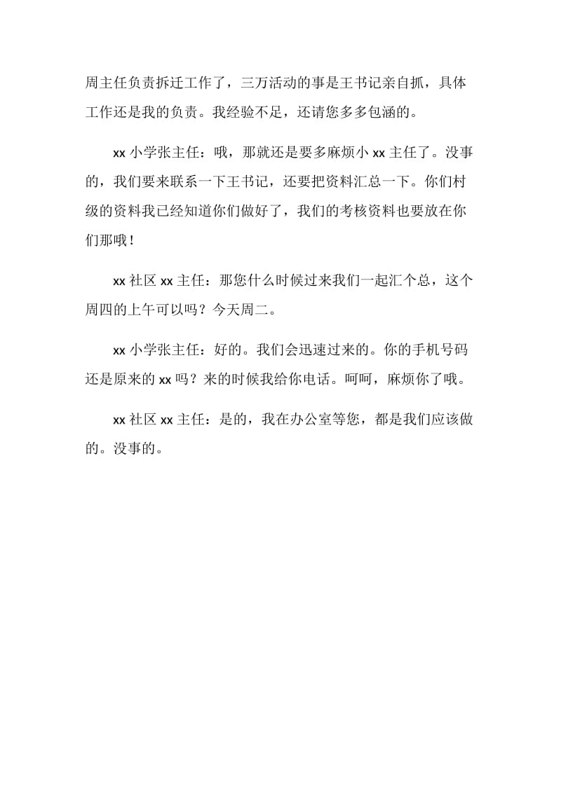 三万活动考核迎检工作落实会话纪要.doc_第2页