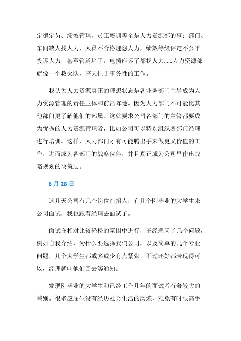 二十天人力资源部门实习日记.doc_第3页