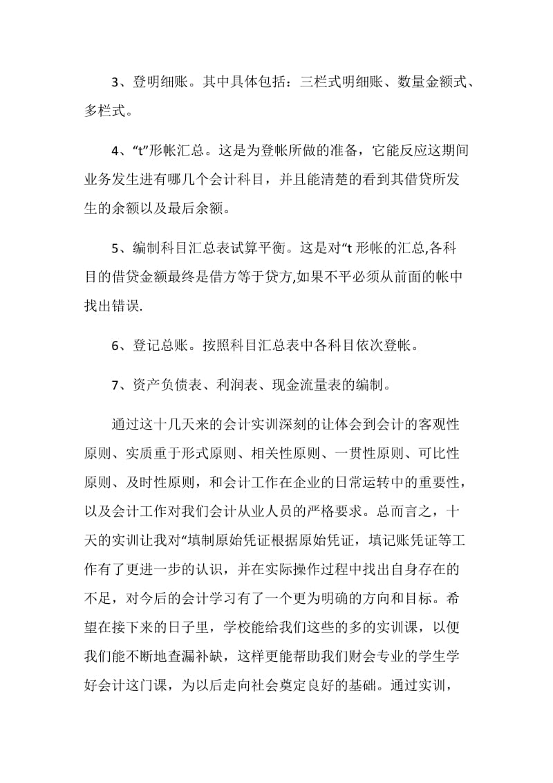 会计职业技能实训报告.doc_第2页