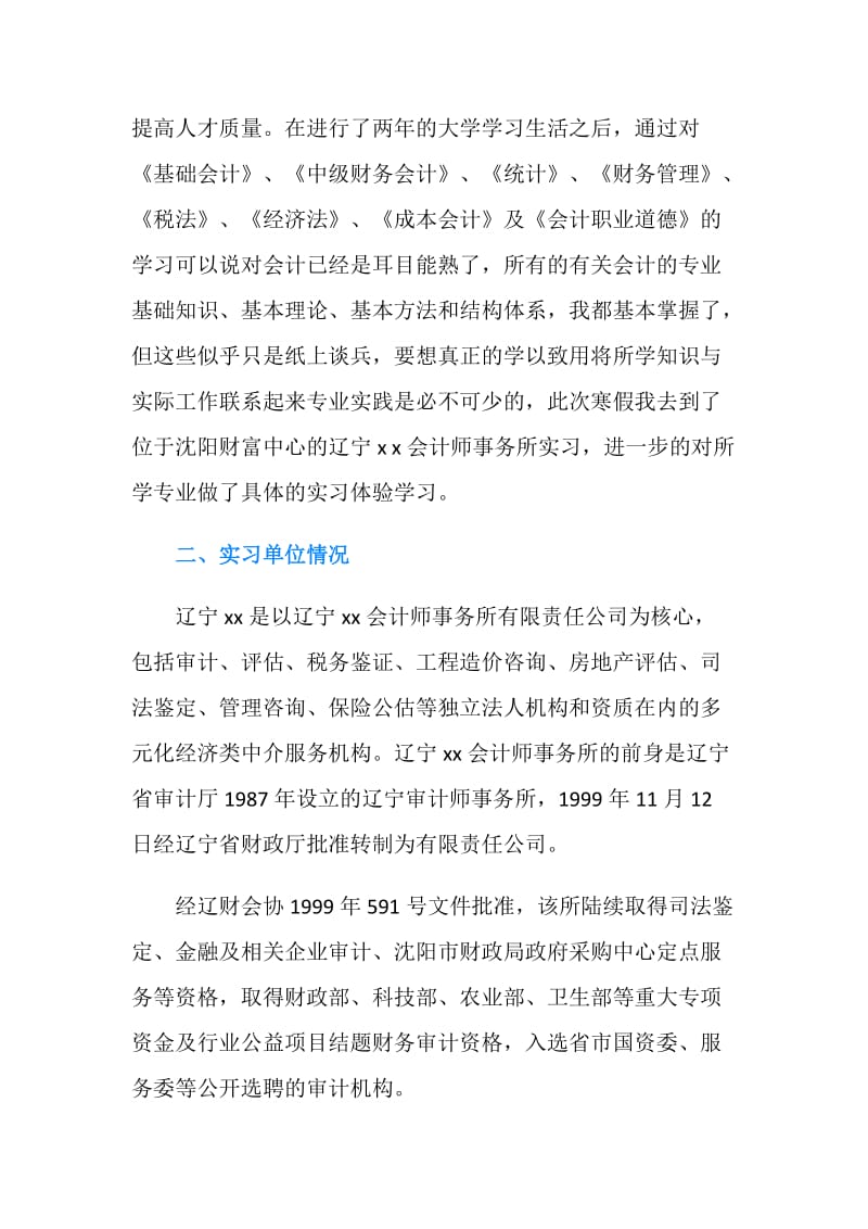 会计师事务所实习目的4篇.doc_第2页