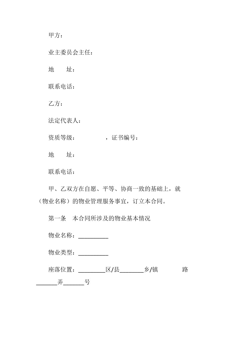上海物业服务合同.doc_第2页