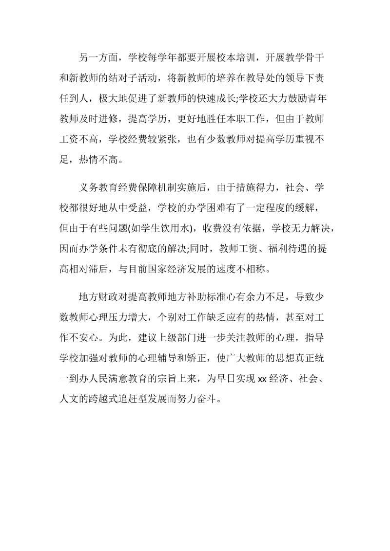 中学教师队伍情况的调查报告.doc_第2页