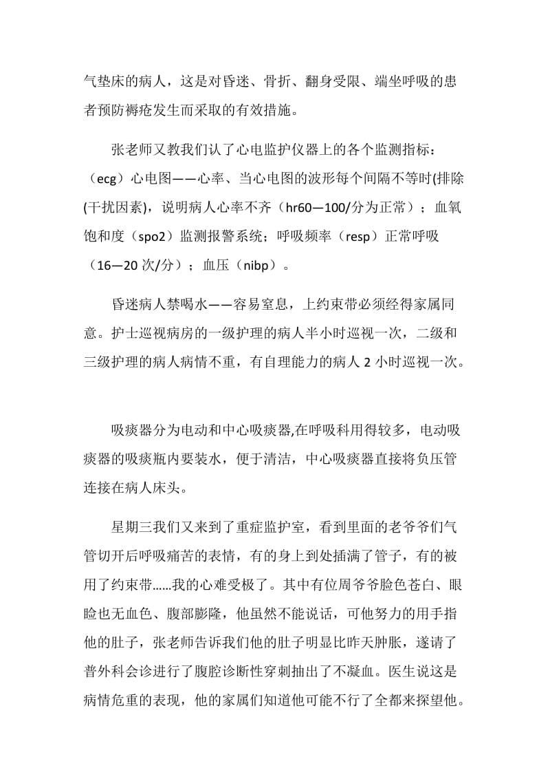 20XX高校生医院呼吸科见习总结.doc_第2页