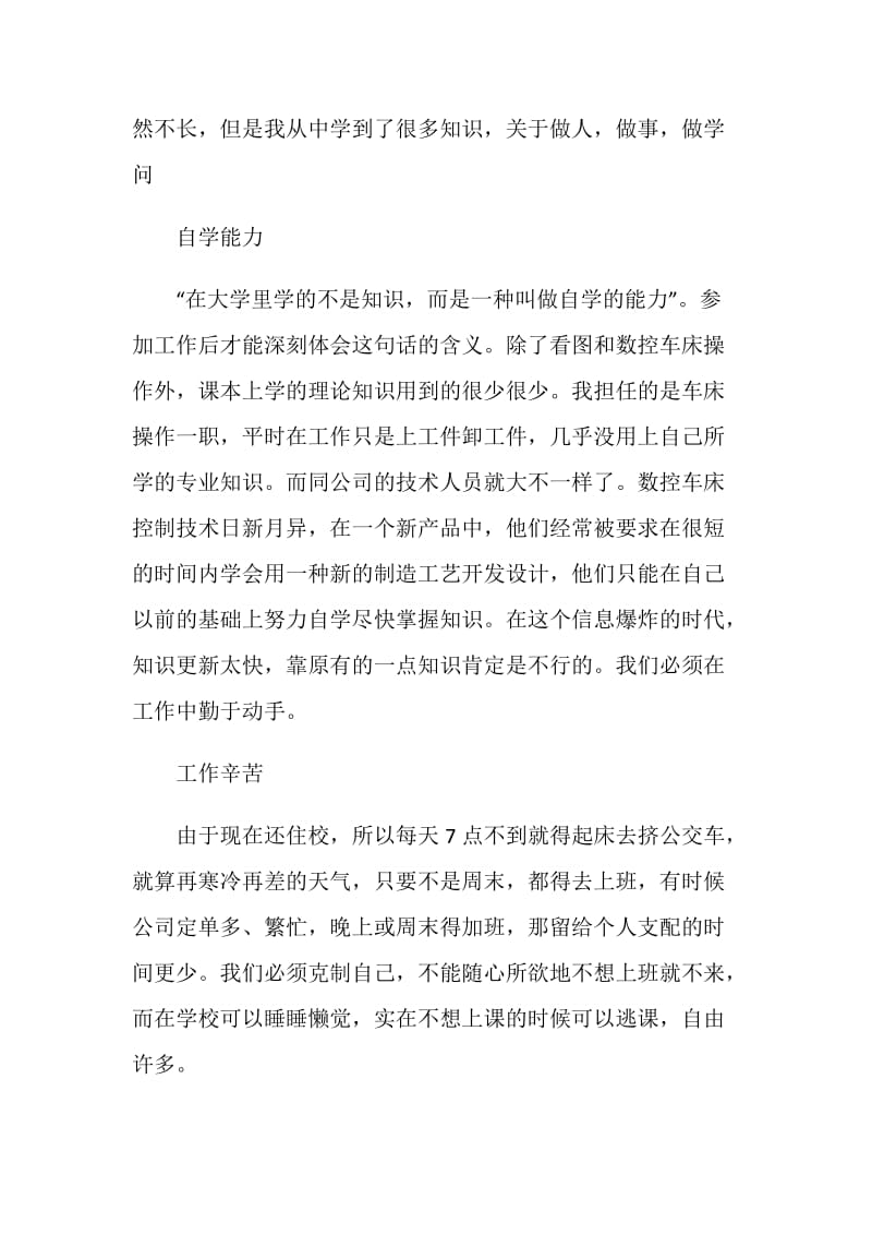 20XX毕业实习自我总结.doc_第2页