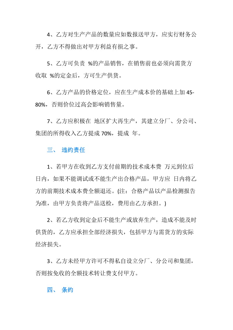 个人入股协议书格式.doc_第3页