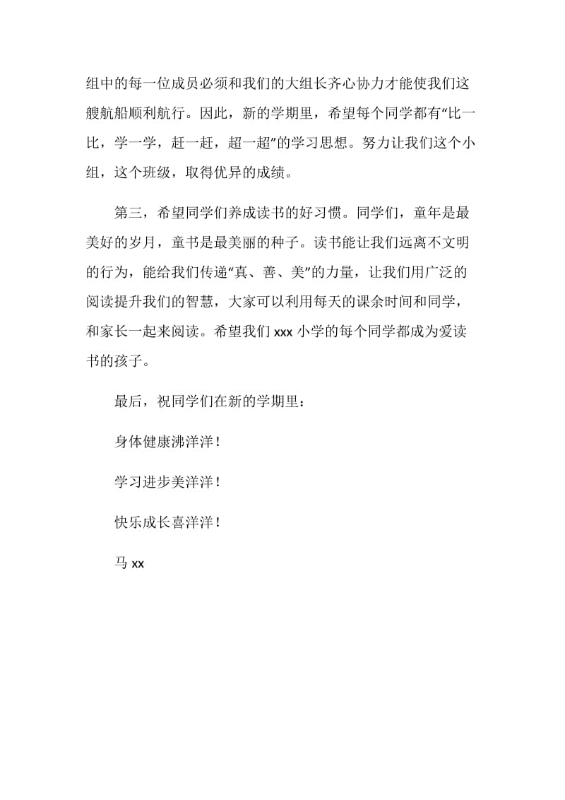 20XX春开学典礼教师寄语.doc_第2页