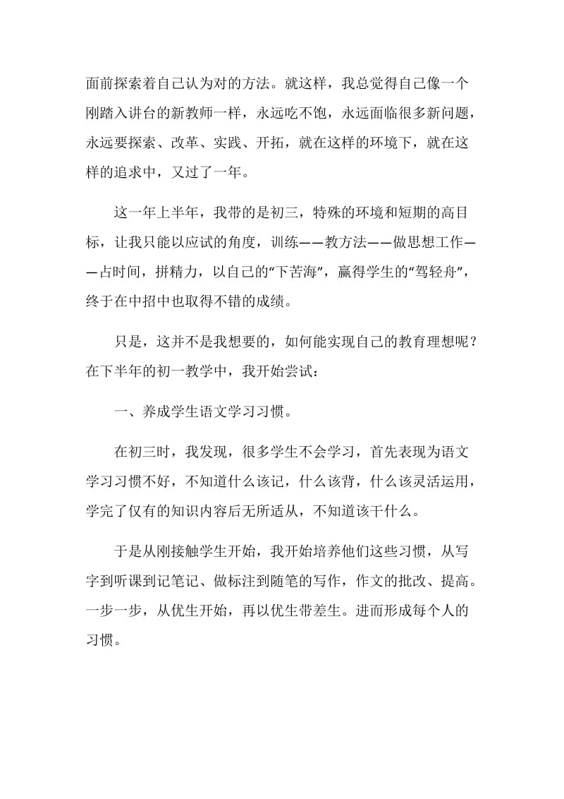 一名初三语文教师的年终总结.doc_第2页