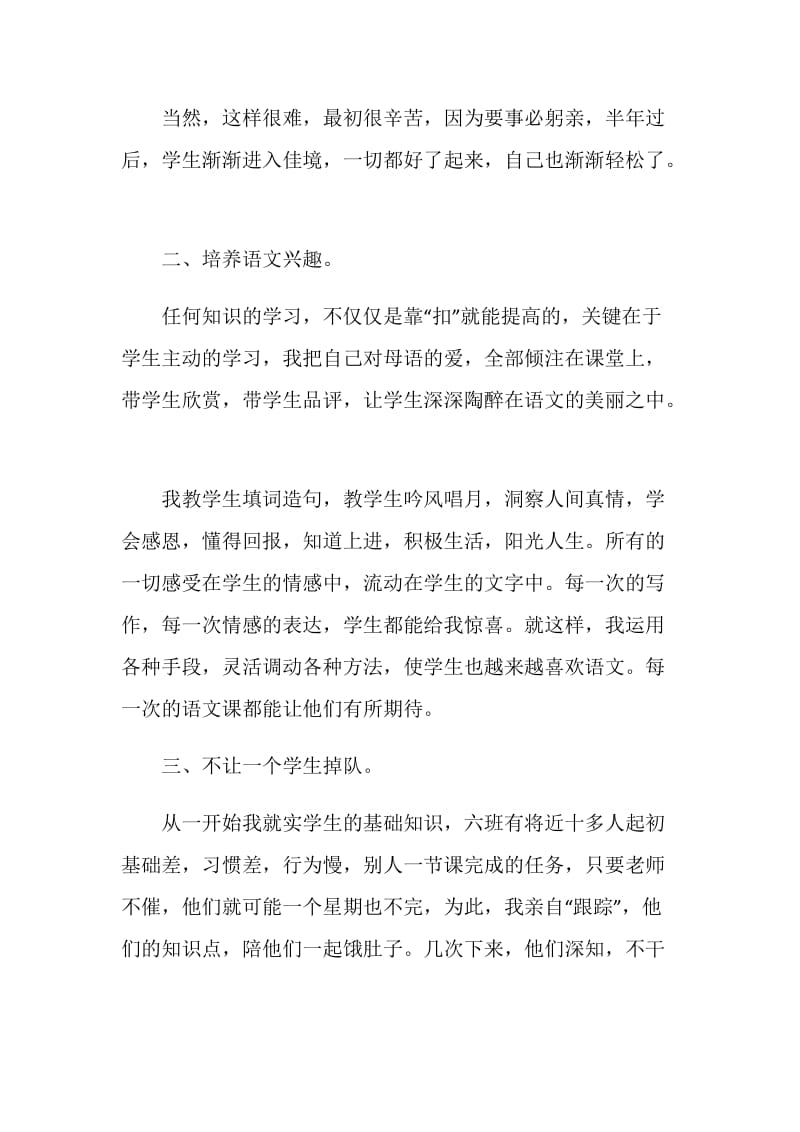 一名初三语文教师的年终总结.doc_第3页