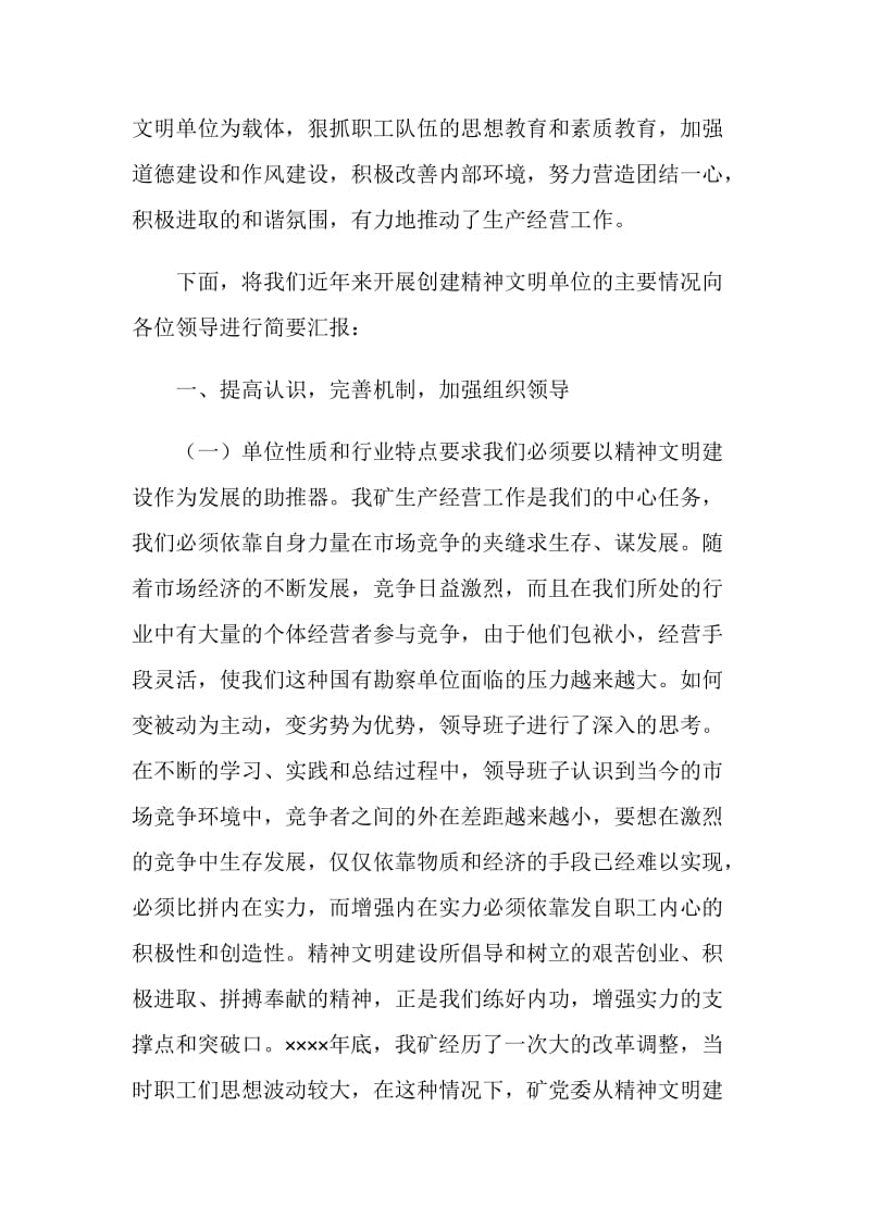 企业创建文明单位汇报材料.doc_第2页