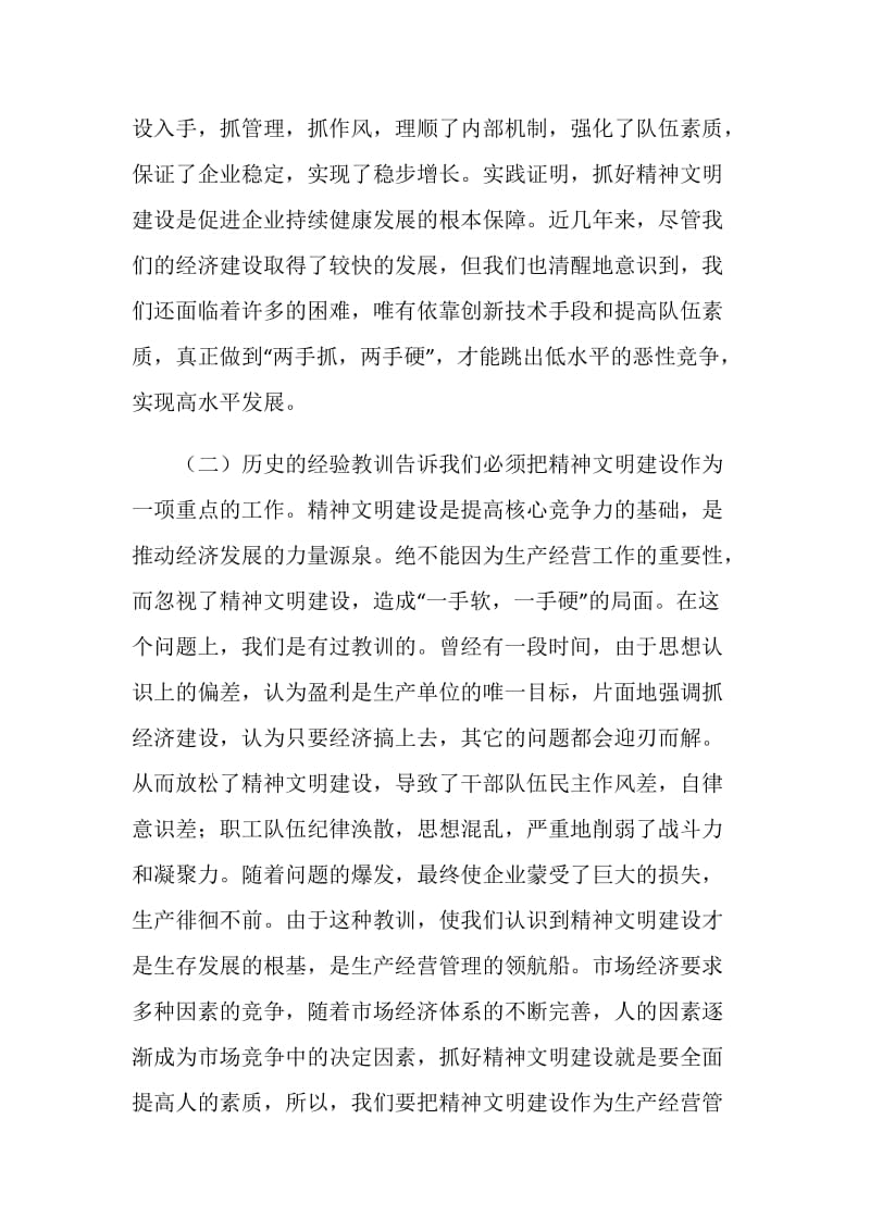 企业创建文明单位汇报材料.doc_第3页