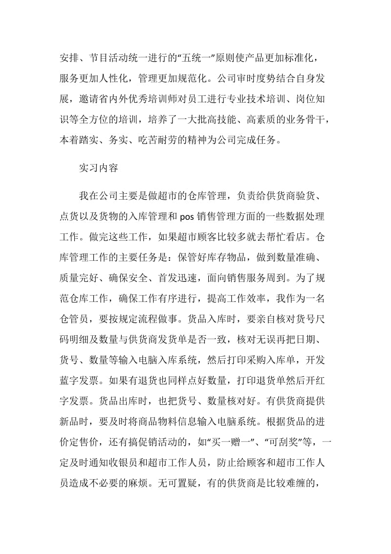 仓库管理实习报告.doc_第2页