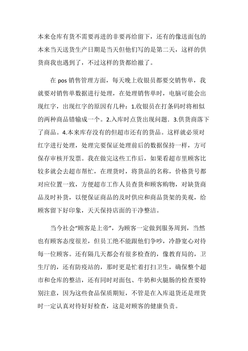 仓库管理实习报告.doc_第3页