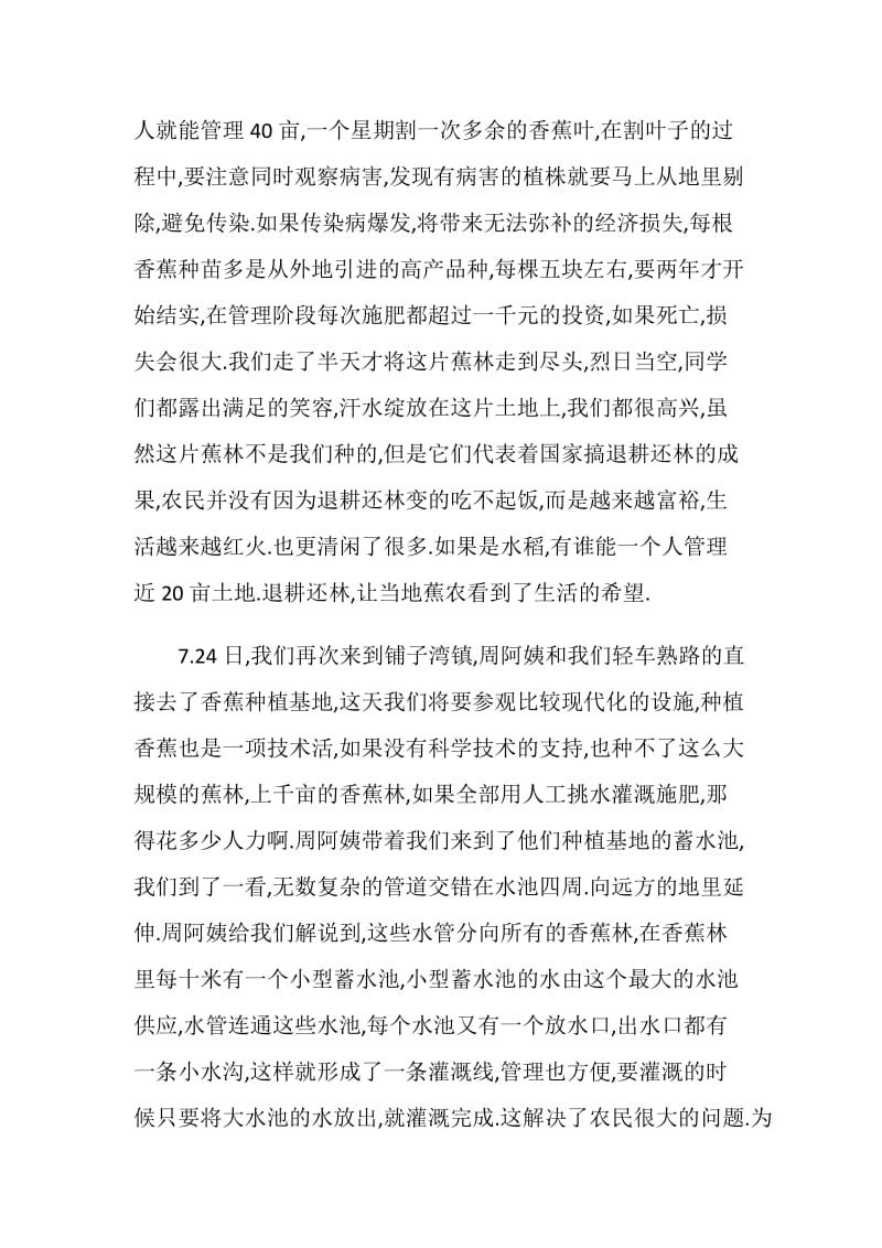 20XX暑期社会实践调查报告：退耕还林与农村经济调查的报告.doc_第2页