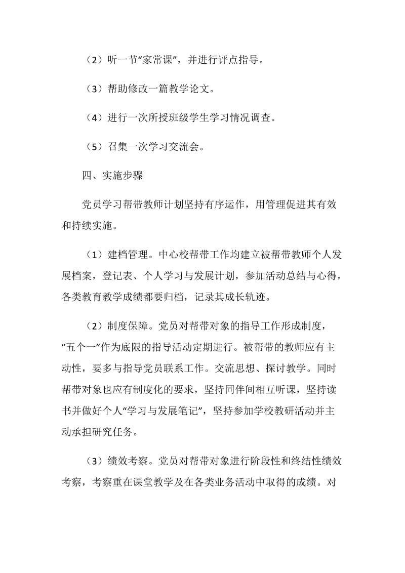 “党员学习帮带”活动计划书.doc_第3页