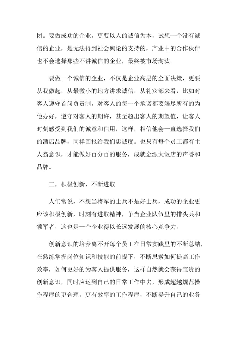 企业理念学习心得体会.doc_第2页