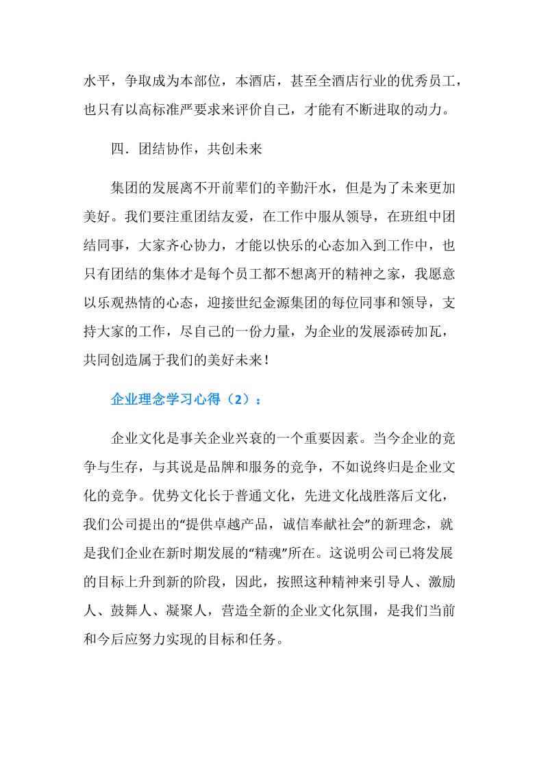 企业理念学习心得体会.doc_第3页