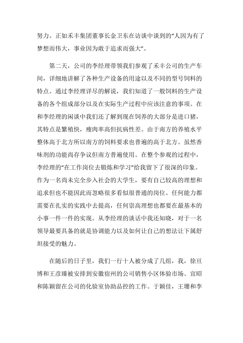 业务员暑期实习报告书.doc_第2页