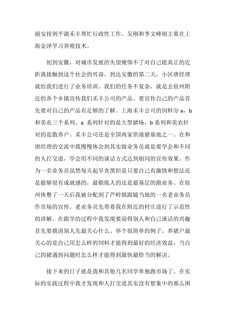 业务员暑期实习报告书.doc_第3页