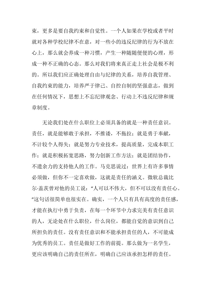 企业文化学习体会.doc_第2页