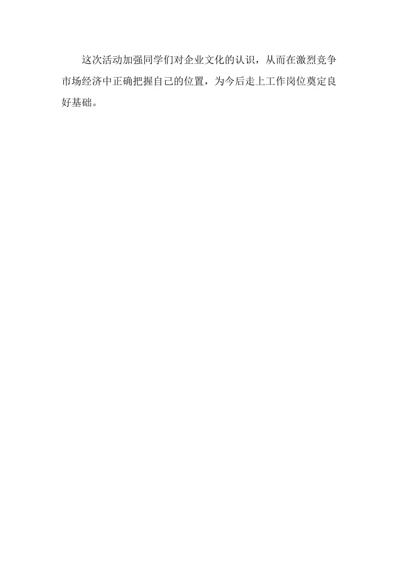 企业文化学习体会.doc_第3页