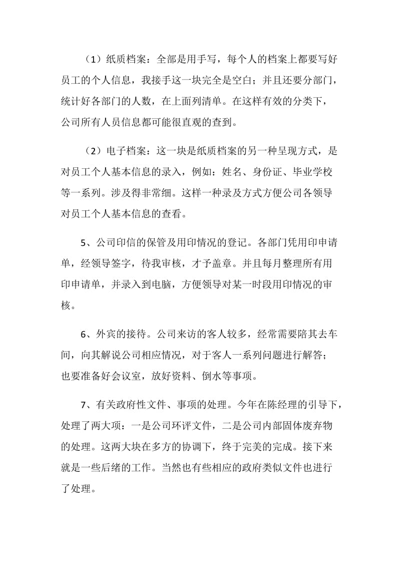 企业管理部个人工作总结.doc_第3页