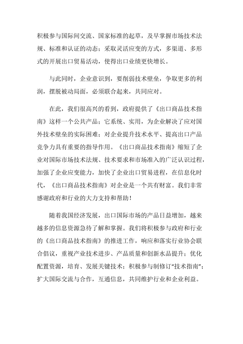 企业代表发言.doc_第2页