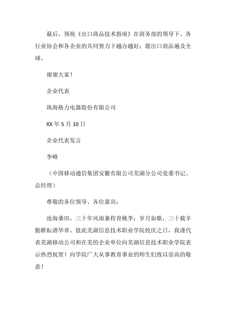 企业代表发言.doc_第3页