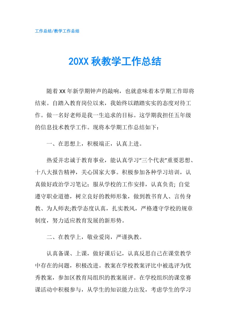 20XX秋教学工作总结.doc_第1页