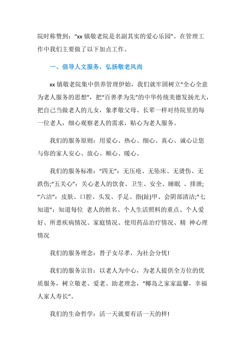 乡镇敬老院先进事迹材料.doc_第2页