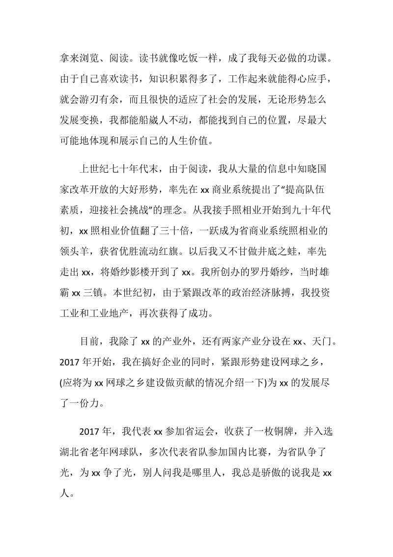 世界读书日主题发言稿：阅读改变人生.doc_第2页