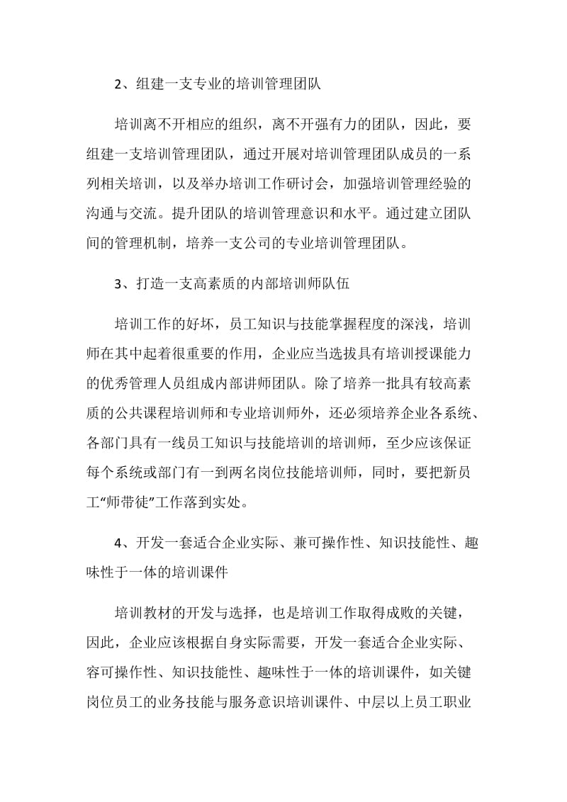 企业培训管理工作总结.doc_第2页