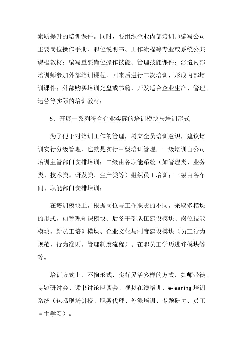 企业培训管理工作总结.doc_第3页