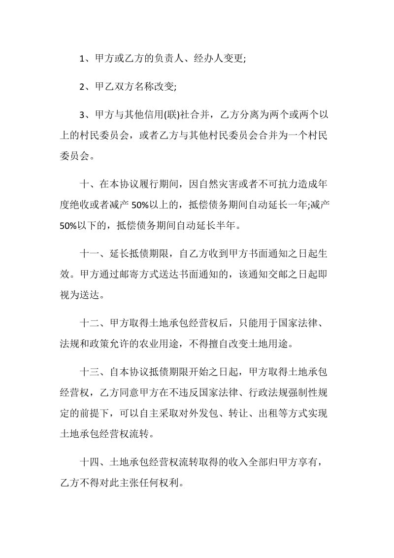 债务协议书范文3篇.doc_第3页