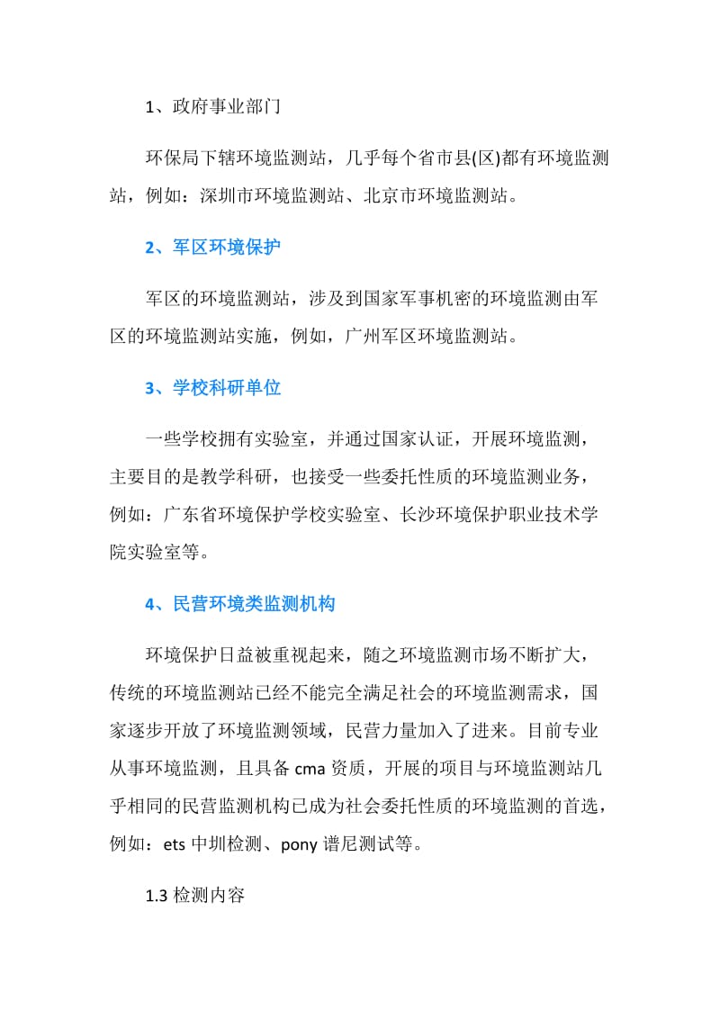 20XX环保局实习报告4篇.doc_第3页