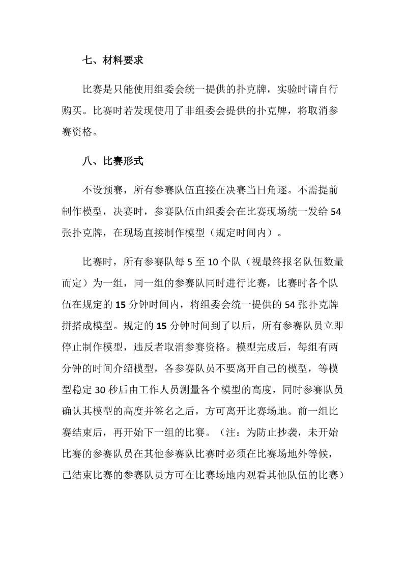 “扑克搭楼”趣味结构设计大赛策划书.doc_第3页