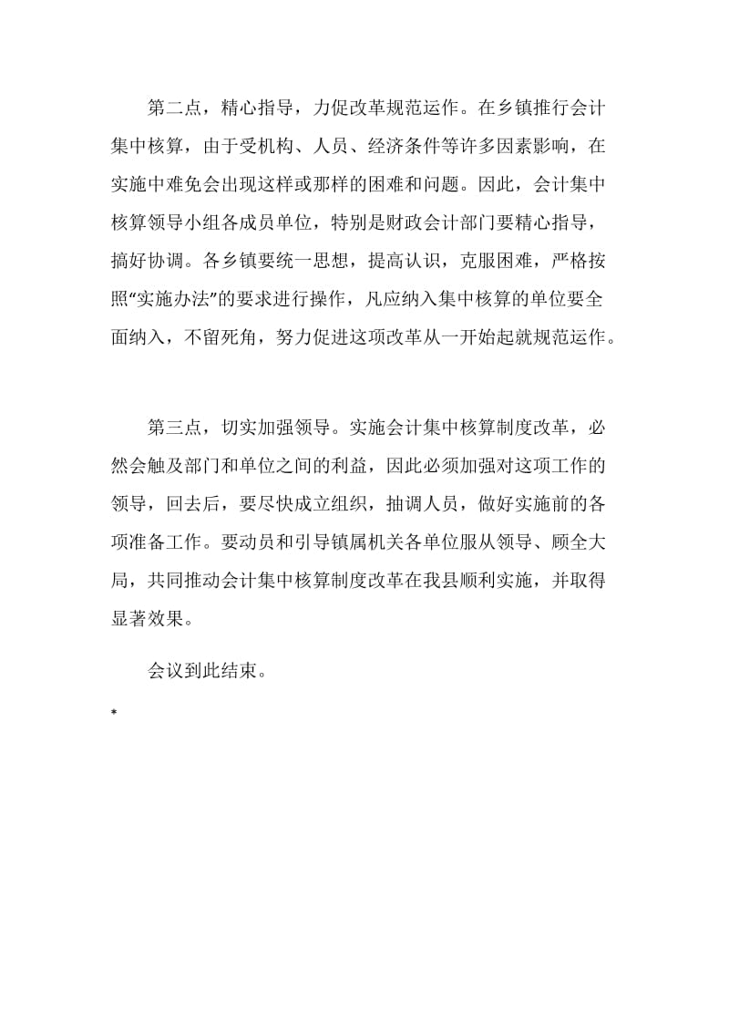 乡镇机关会计集中核算工作动员会议主持词.doc_第3页