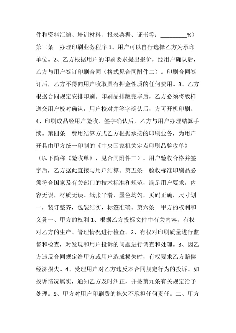 中央国家机关定点印刷合同.doc_第2页