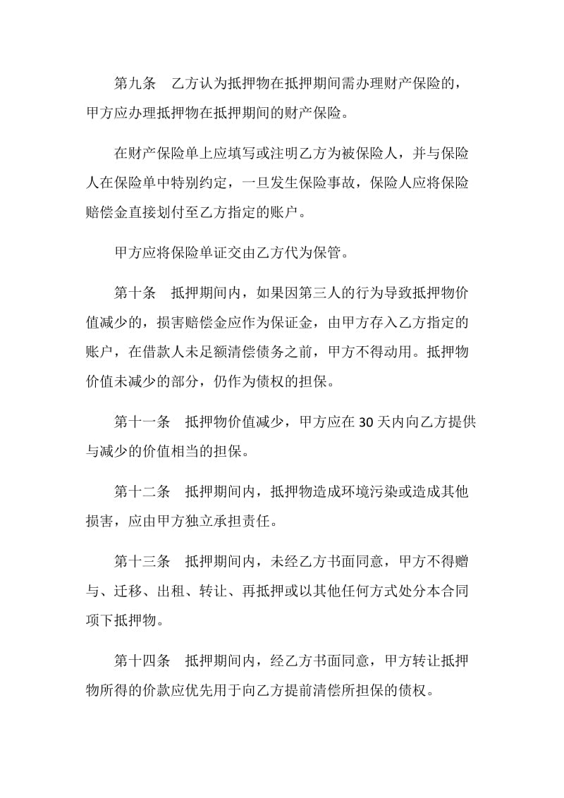 个人消费借款抵押合同.doc_第3页