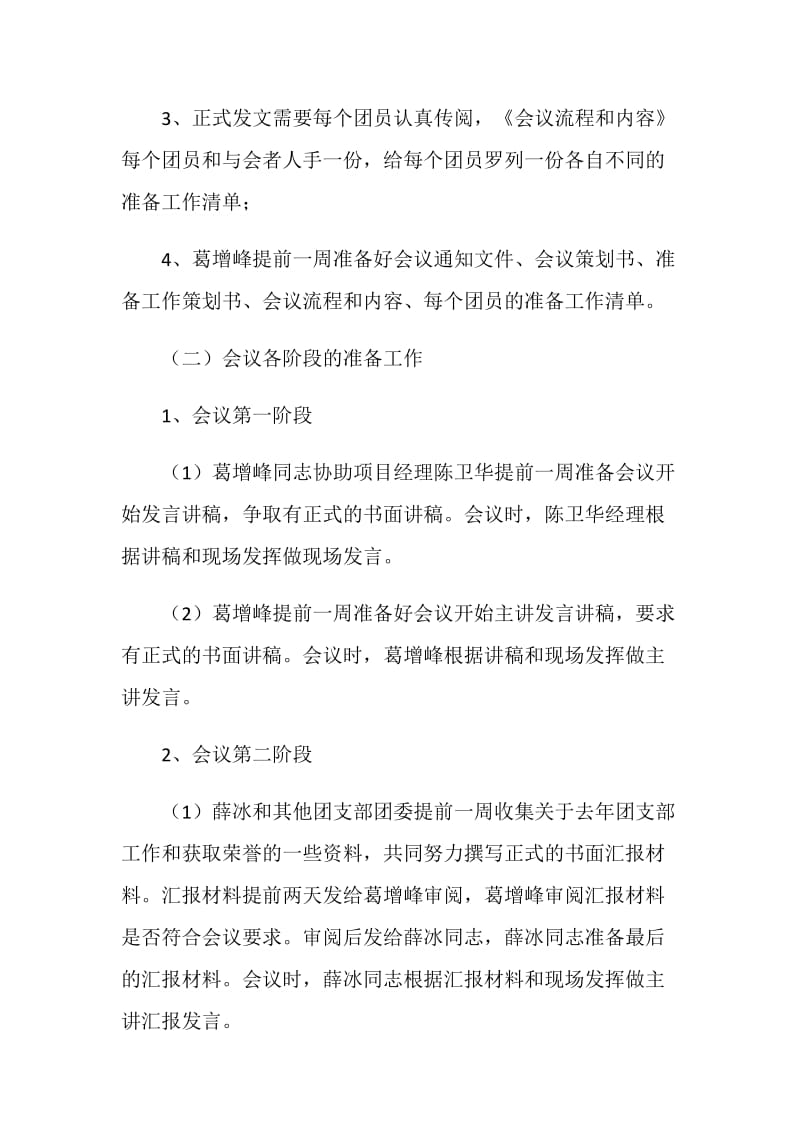 优秀荣誉座谈动员会准备工作策划书.doc_第2页