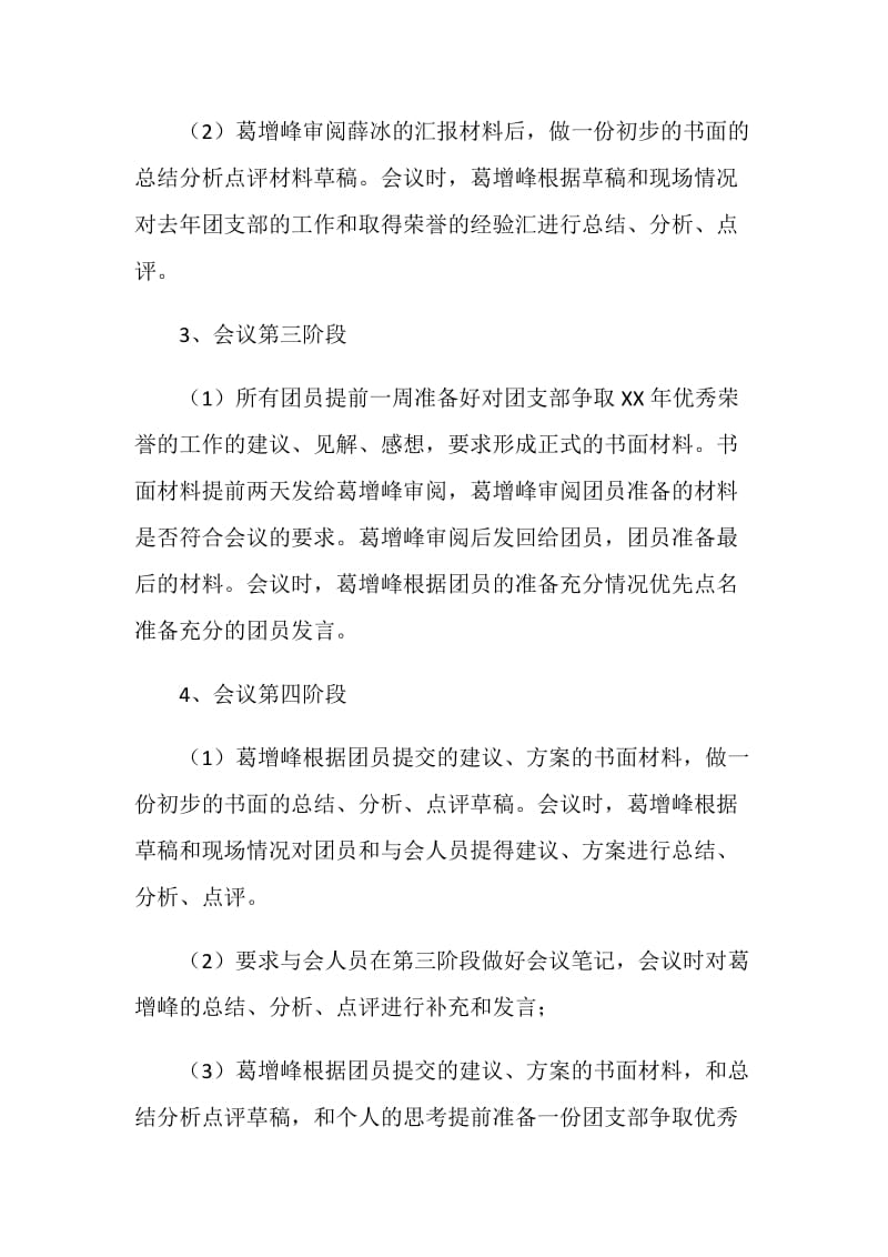 优秀荣誉座谈动员会准备工作策划书.doc_第3页